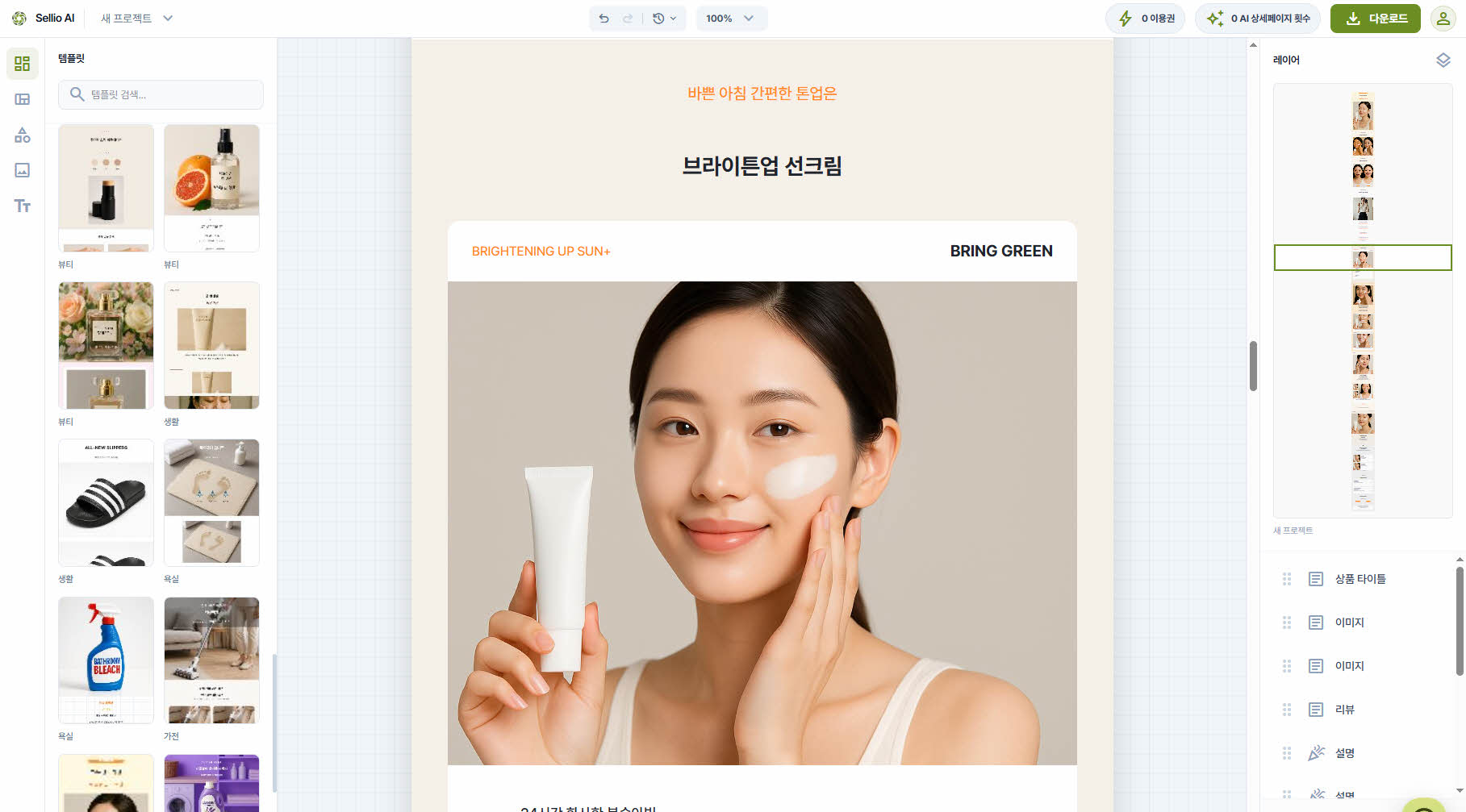 AI 상세페이지 자동 생성 화면