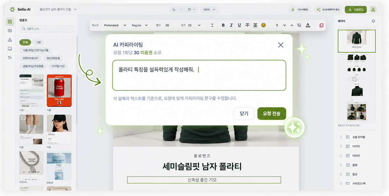 AI 카피·이미지 도구가 포함된 편집 화면