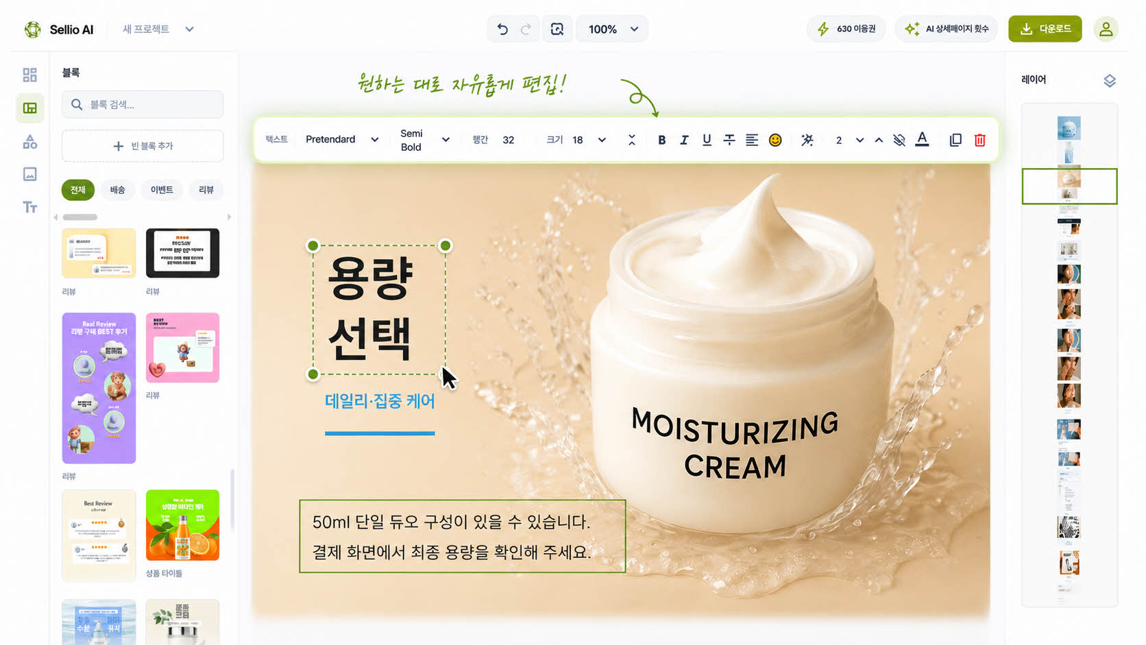캔버스 기반 상세페이지 편집 화면
